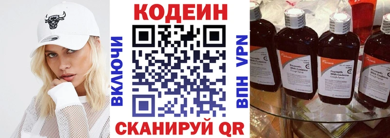 Кодеиновый сироп Lean Purple Drank закладки Снежногорск